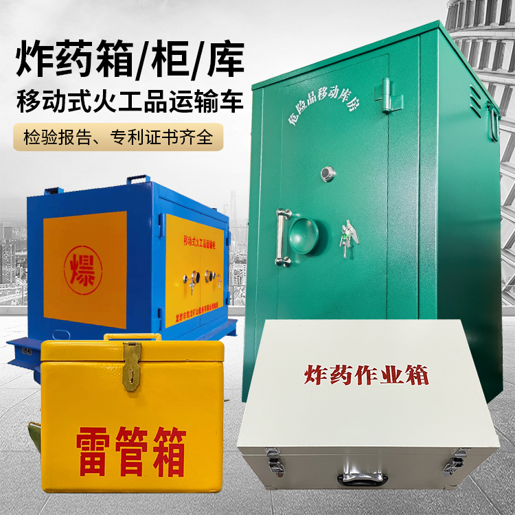 沙坡头易爆品存放柜 炸药柜 凯龙火工品存放柜型号解析与核心功能
